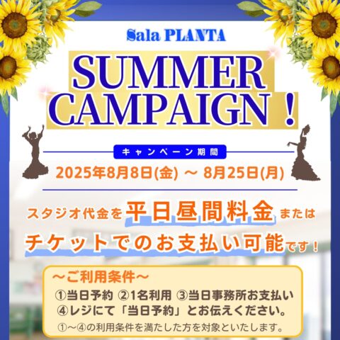 SUMMER CAMPAIGN！！