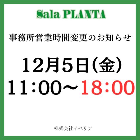お知らせ一覧 | サラ・プランタサラ・プランタ